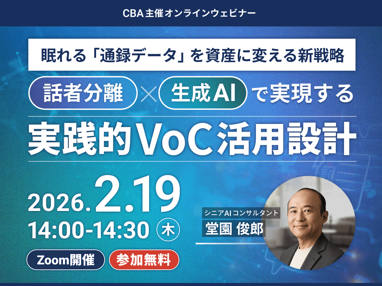 20260219_実践的VoC活用設計_セミナーズ(1240,930)
