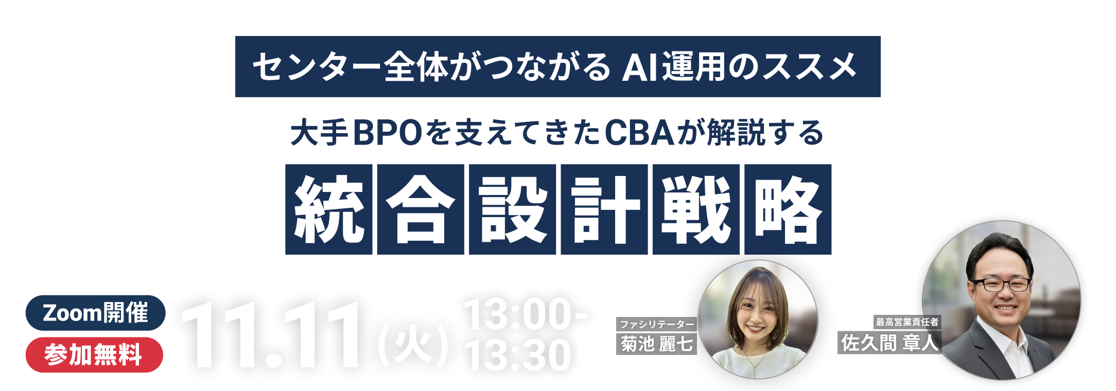 20251111_統合設計戦略_forPC(1920,380)content