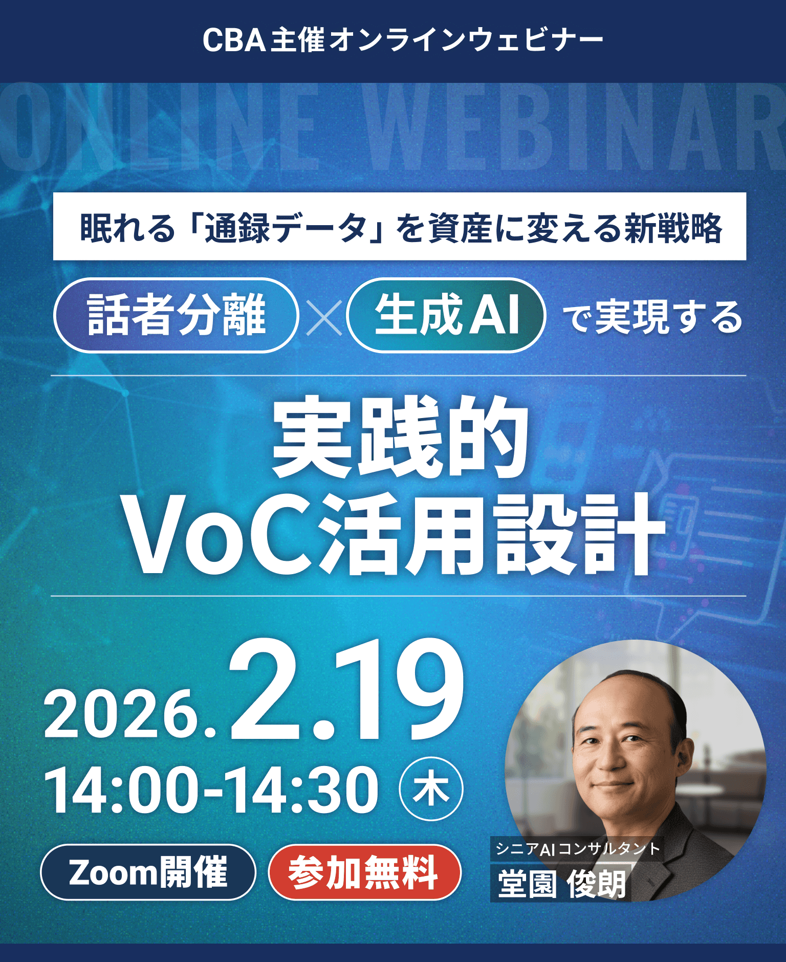 20260219_実践的VoC活用設計_forSP(768,940)