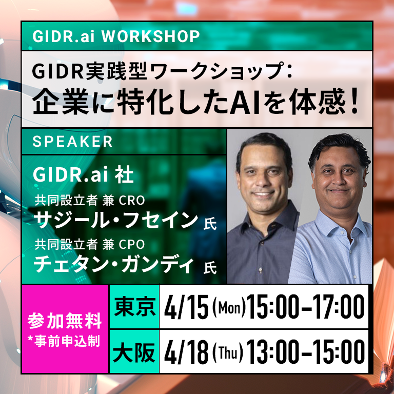 GIDR実践型ワークショップのバナー GIDR実践型ワークショップのバナー
